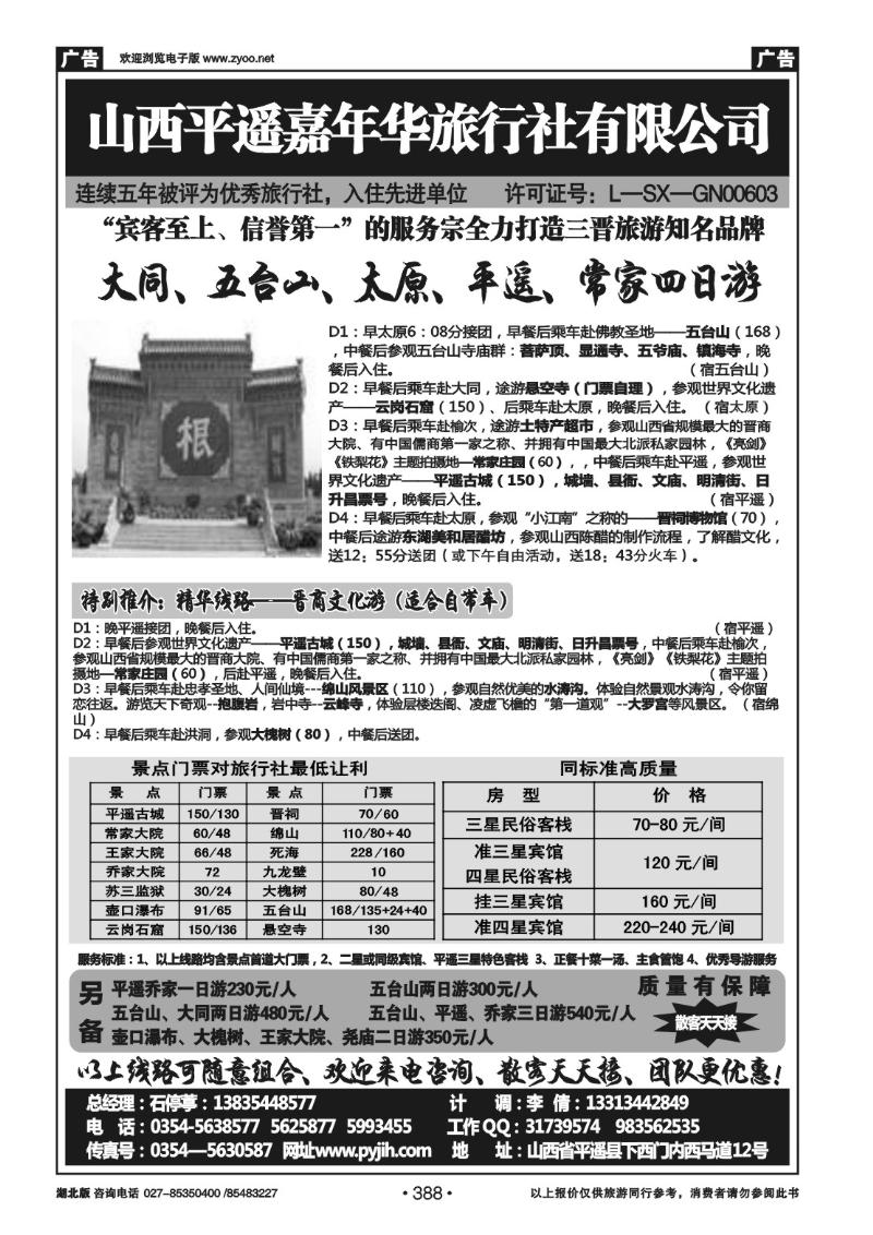r388山西平遥嘉年华旅行社--品质山西
