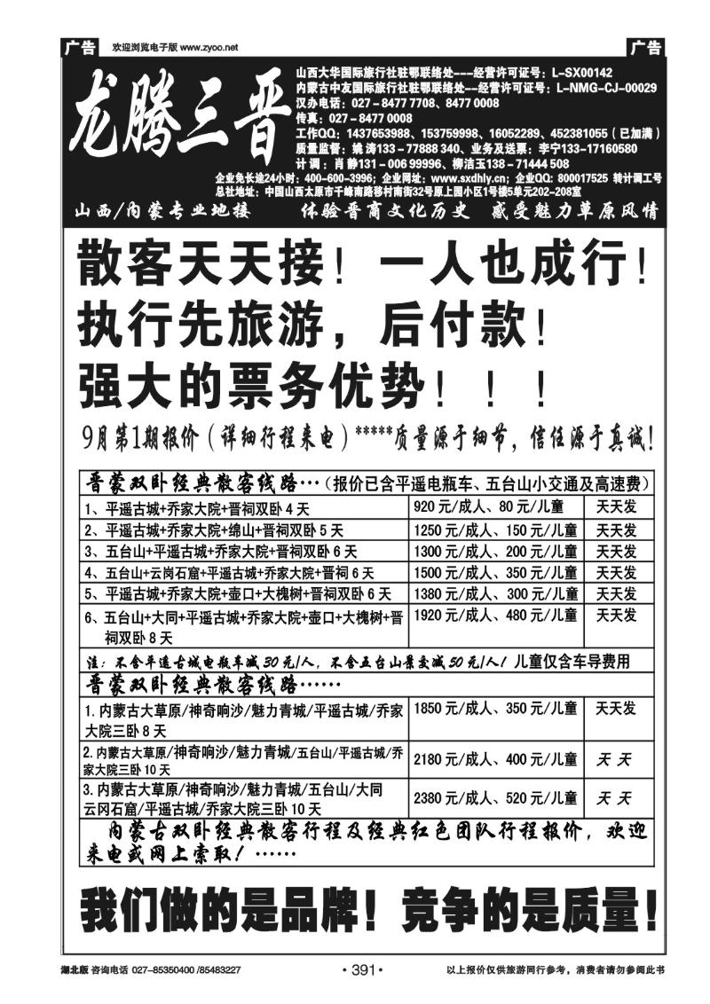 r391龙腾三晋-山西大华国际旅行社