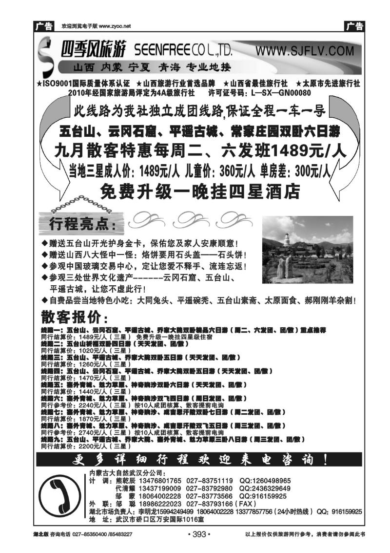 r393山西四季风有限责任公司武汉分公司