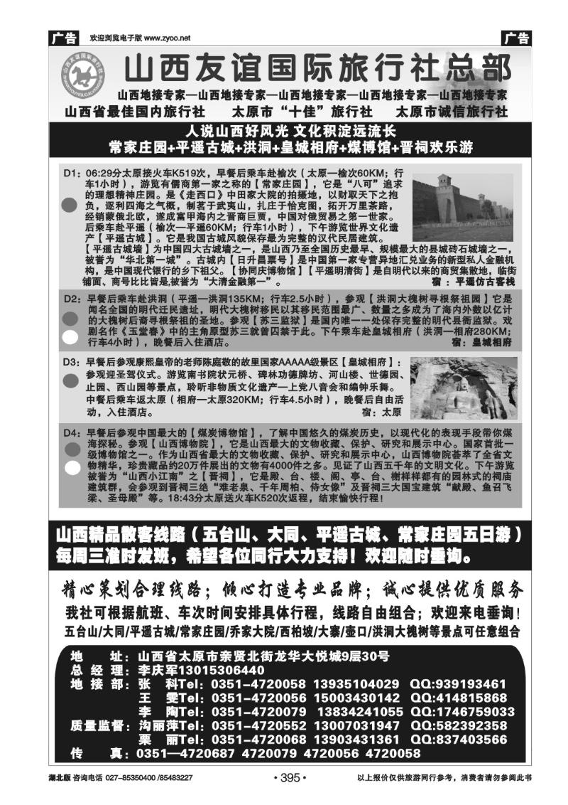 r395山西友谊国际旅行社