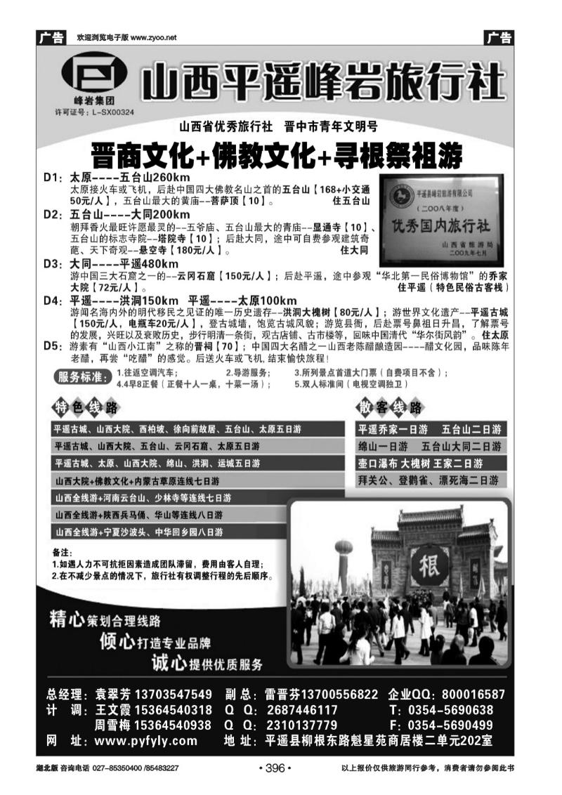 r396山西专业地接 峰岩旅行社