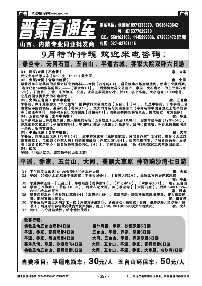 r397晋蒙直通车-山西、内蒙专业同业批发商