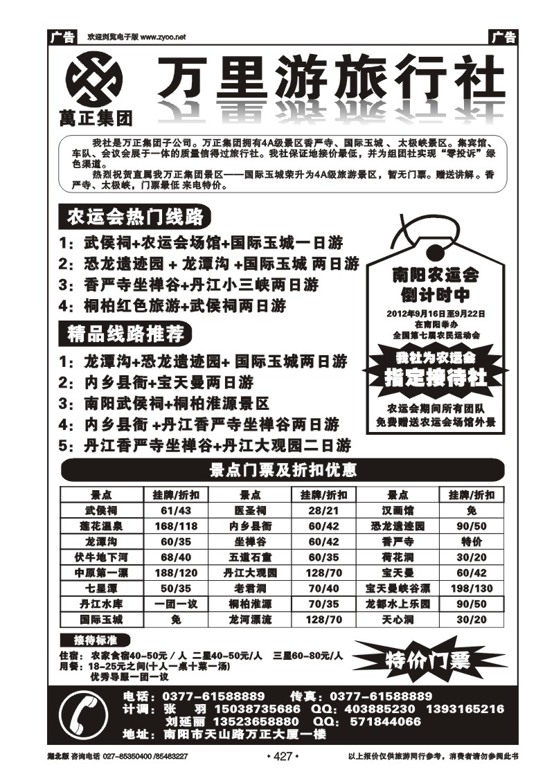 r427南阳万里游旅行社国际玉城、香严寺、太极峡专线