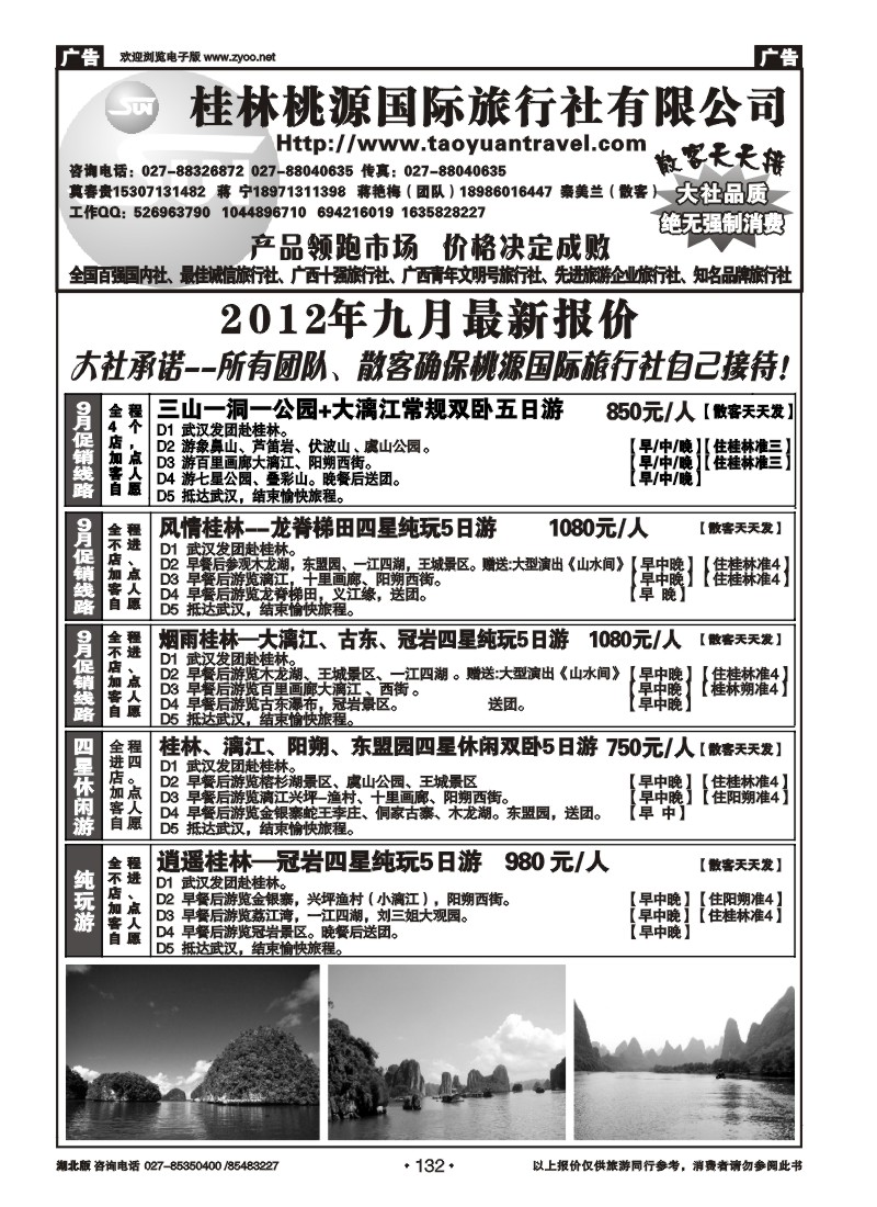 r132桂林市桃源国际旅行社（一）