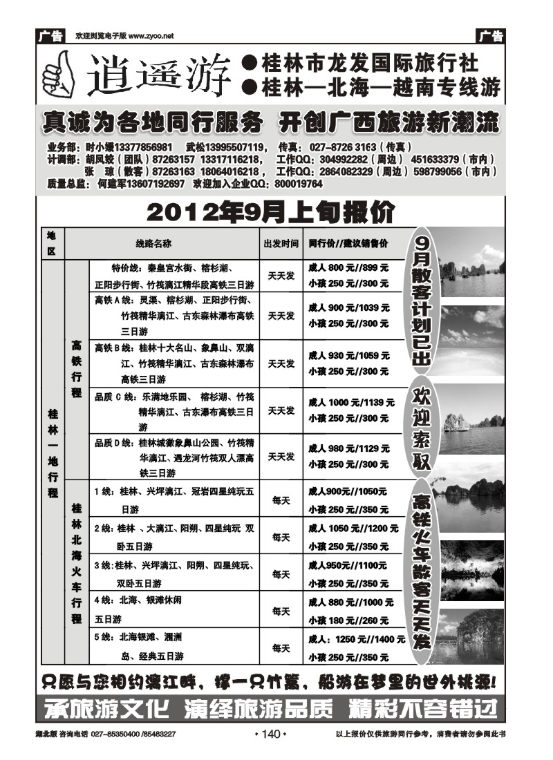r140逍遥游-桂林龙发国际旅行社