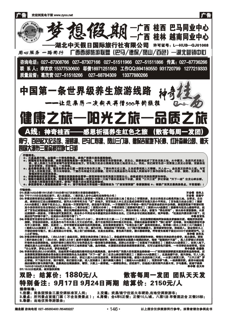 r146梦想假期--广西越南专线(三)