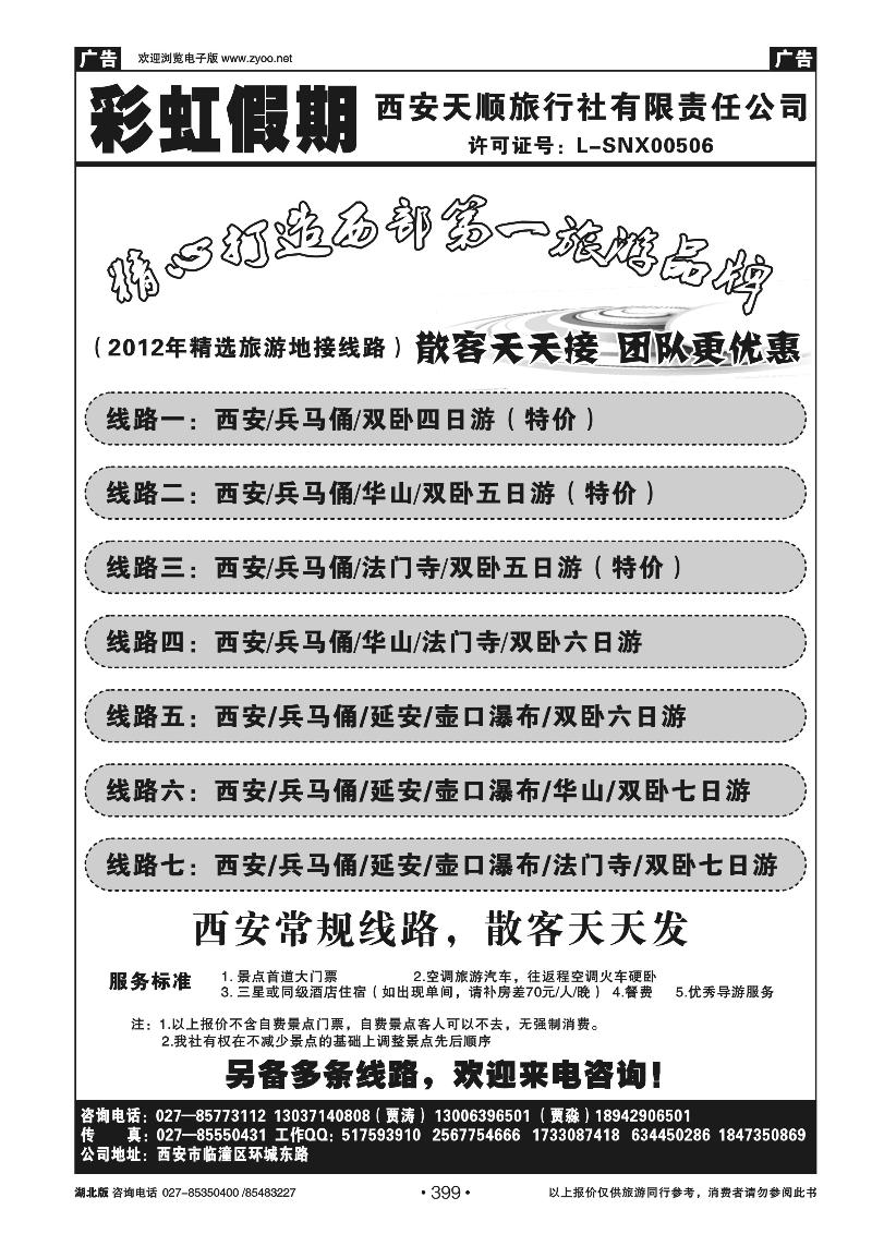 r399彩虹假期—西安天顺