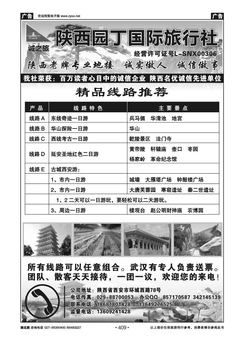 r409陕西园丁国际旅行社有限责任公司