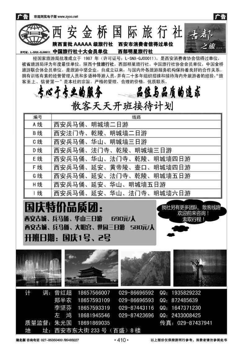 r410陕西品质地接·西安金桥国旅