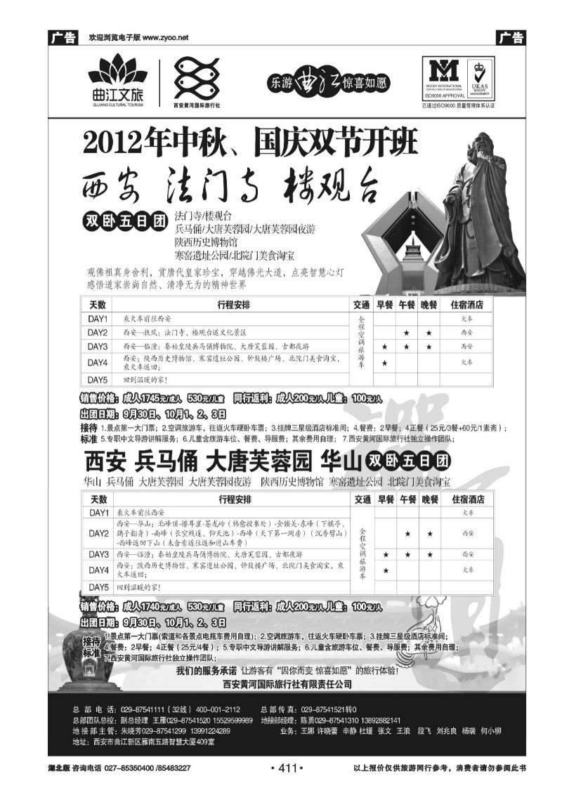 r411乐游曲江惊喜如愿—西安黄河国旅