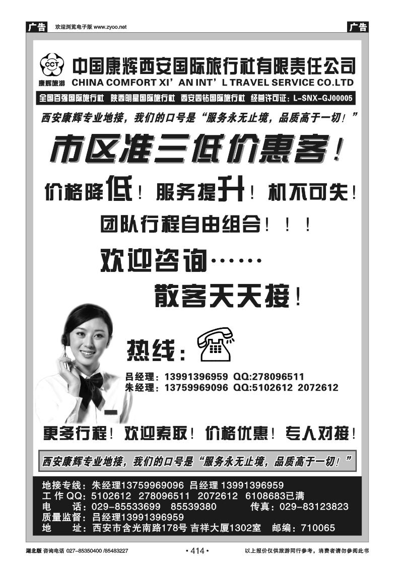 r414西安康辉旅行社