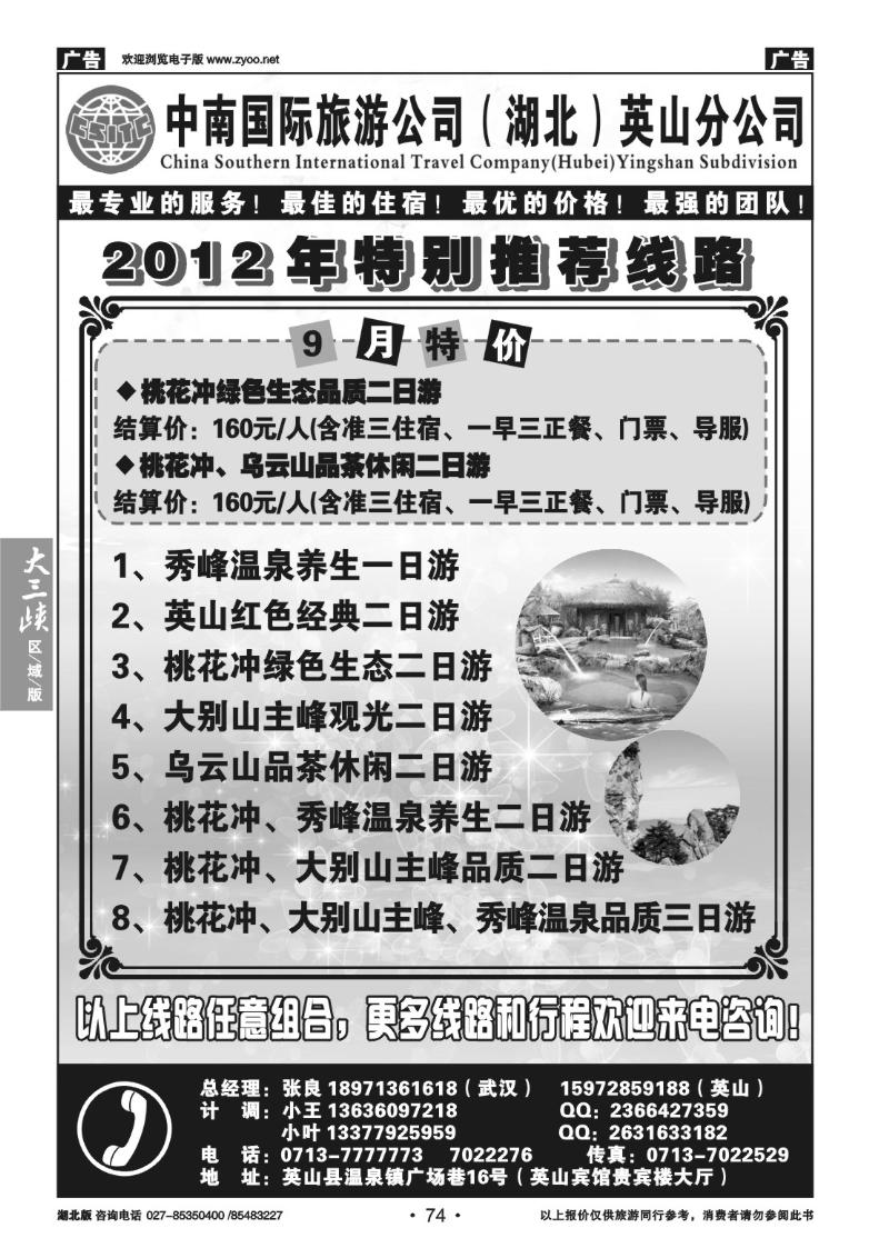 b74大别山金牌地接--中南国旅英山分公司