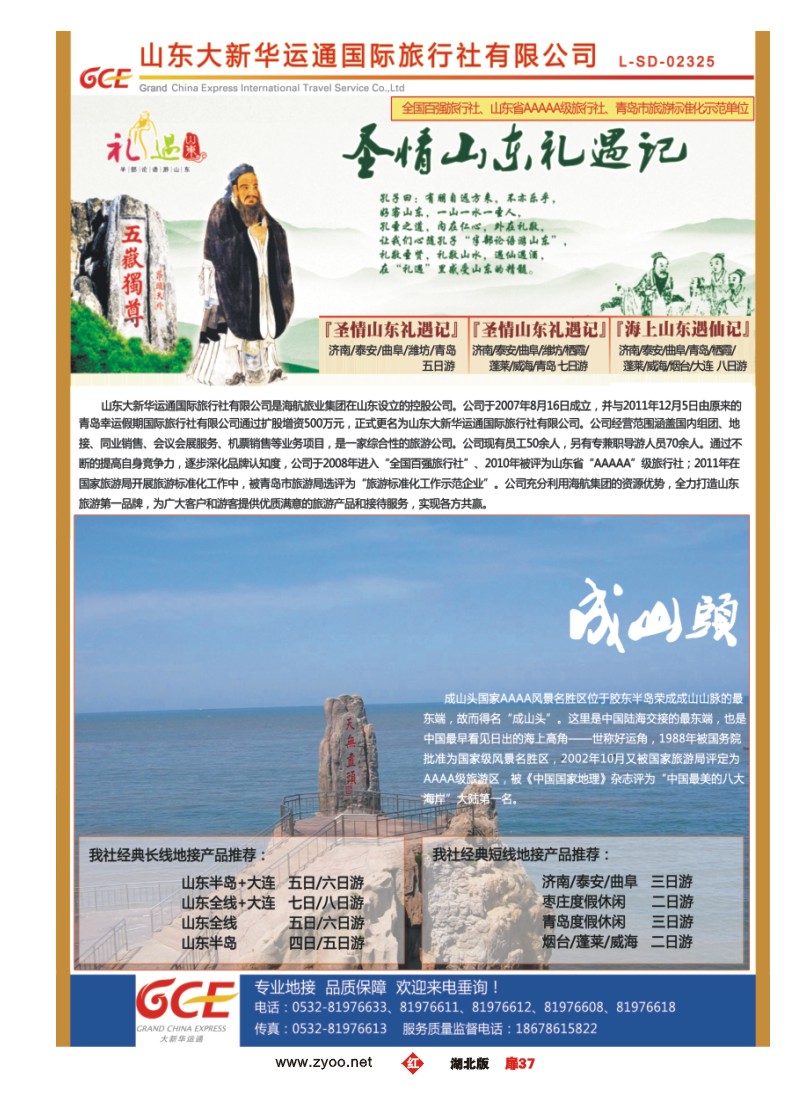 r037扉-山东大新华运通国旅 专业承接山东、大连周边地接  品质保证