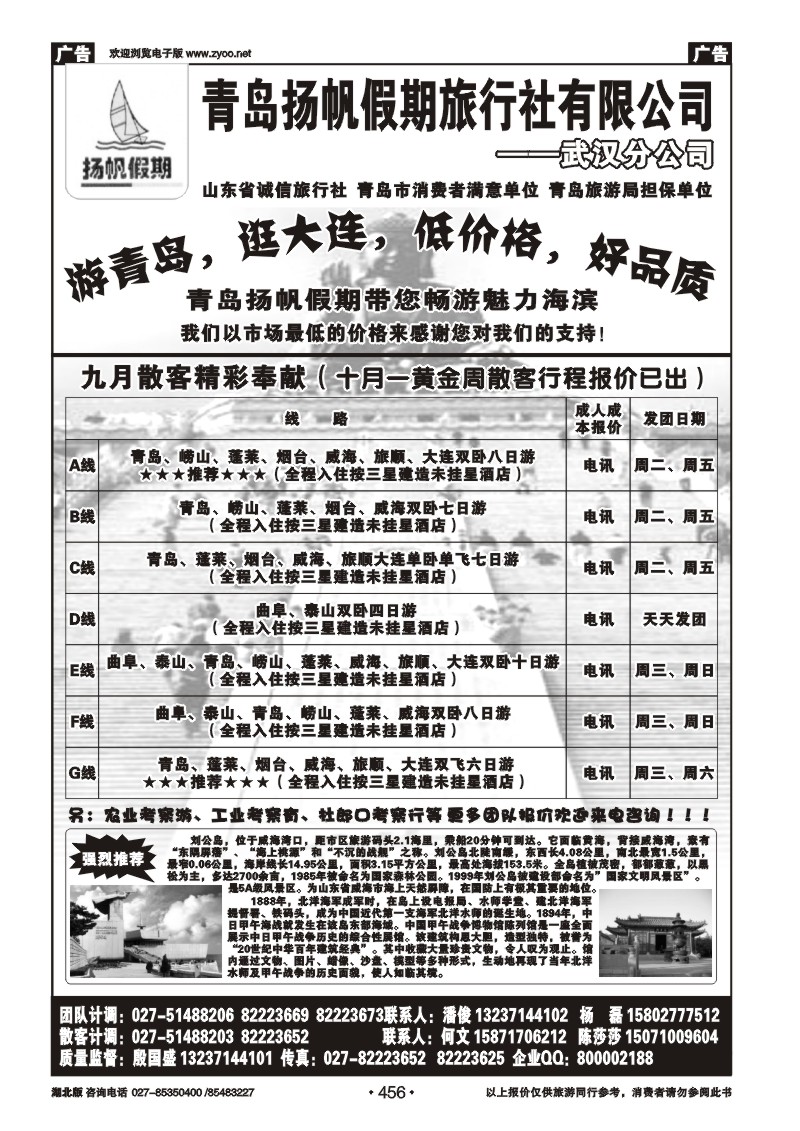 r456青岛扬帆旅行社