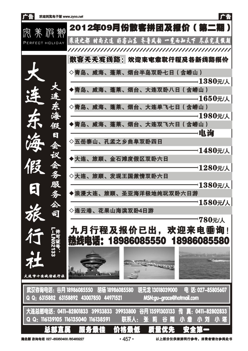 r457大连东海假日旅行社--青大专线谷月（一）