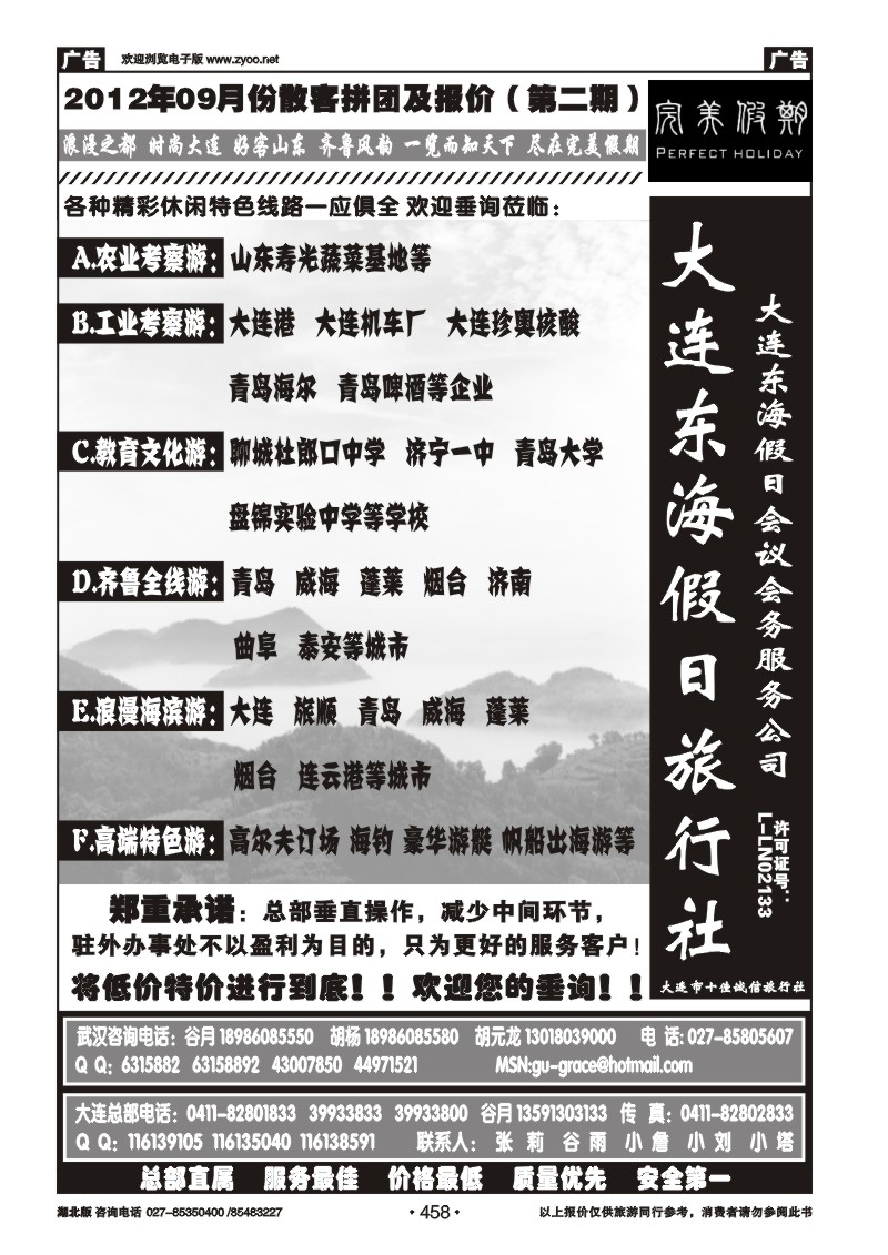 r458大连东海假日旅行社--青大专线谷月（二）