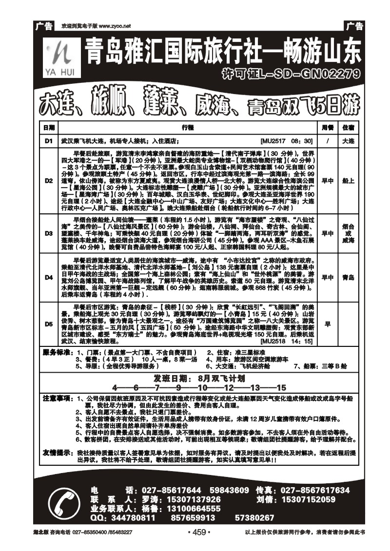 r459青岛雅汇国际