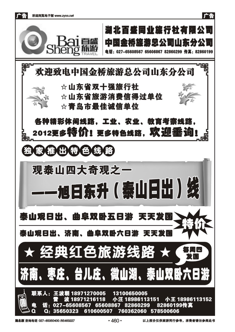 r460湖北百盛--青岛专线（一）