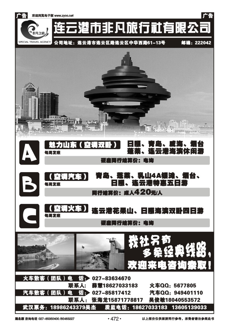 r472连云港市非凡旅游有限公司