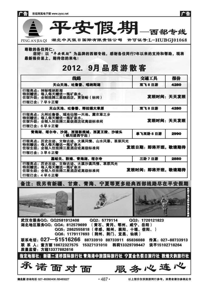 r487平安假期--西部专线（四）