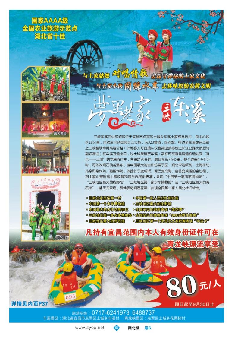b006扉：车溪民俗旅游区