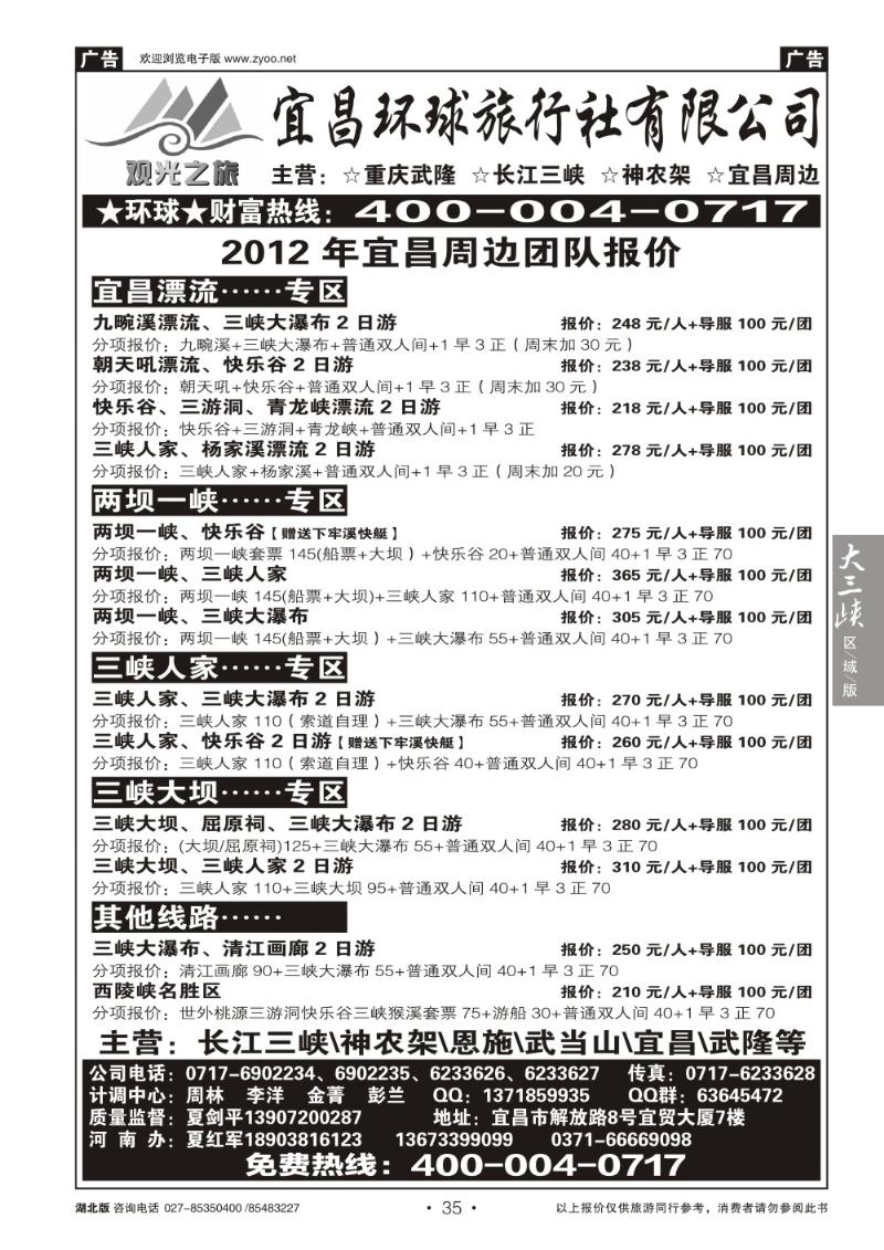 b035★三峡·王牌地接★——宜昌环球旅行社（二）