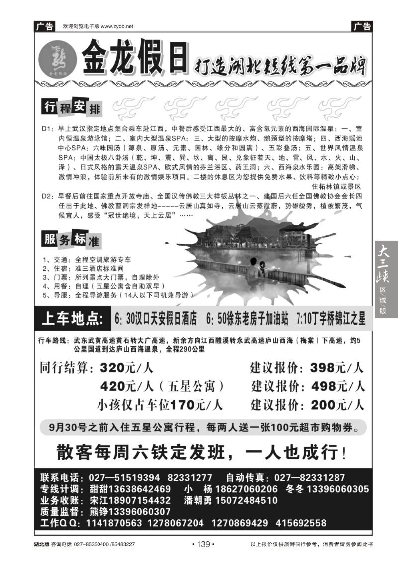 b139金龙假日温泉专线