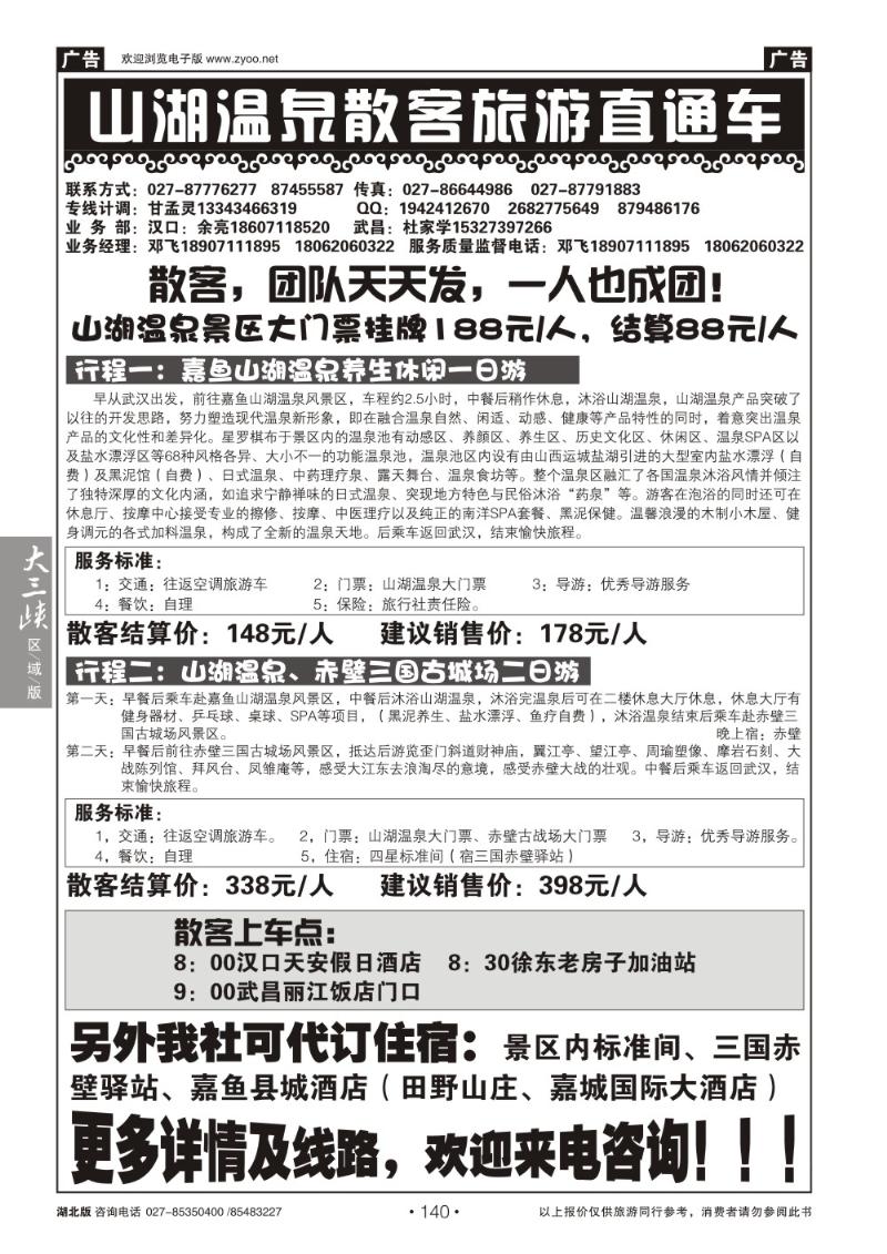 b140山湖温泉散客旅游直通车