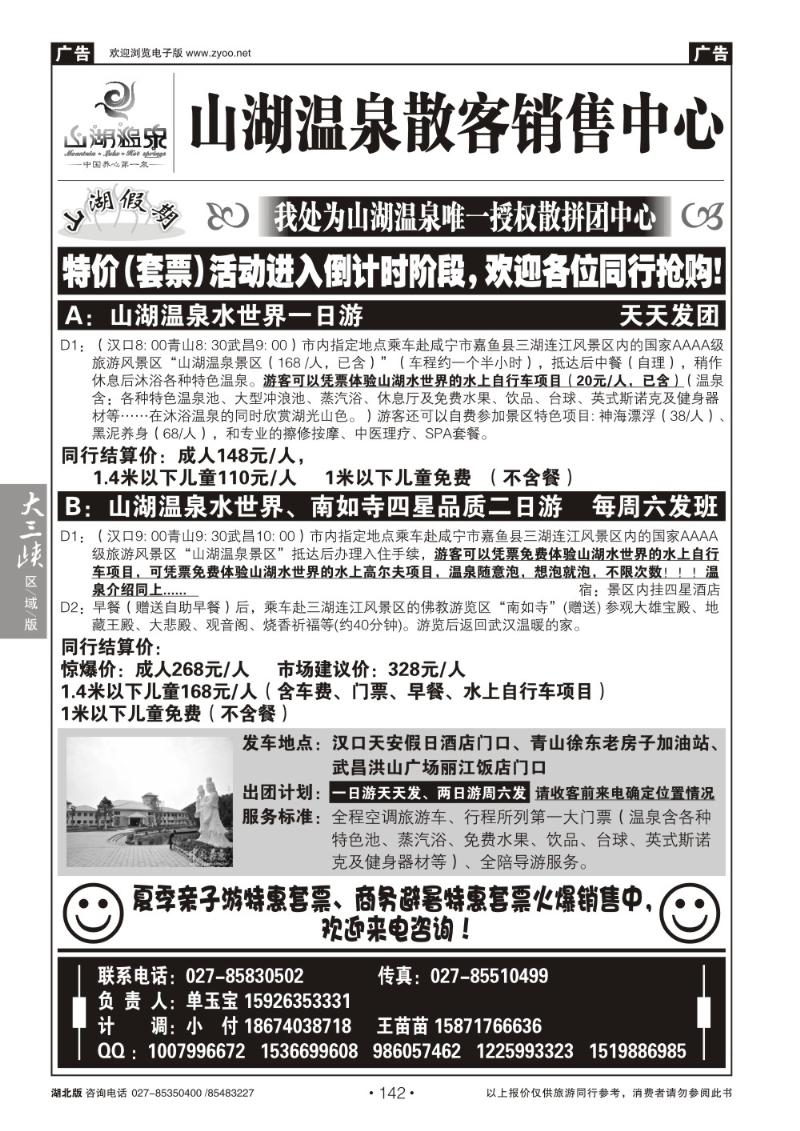 b142山湖温泉散客销售中心（一）