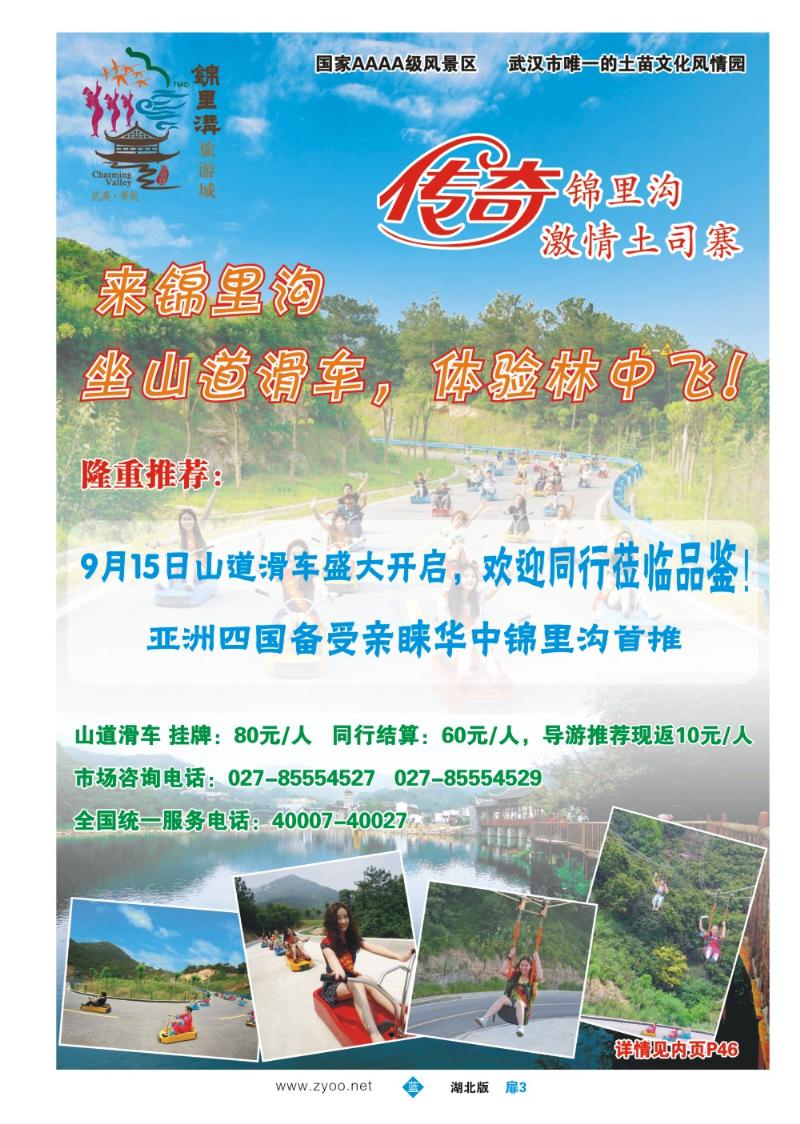 b003扉：湖北锦里沟旅游开发有限公司