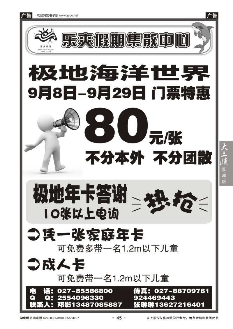 b045乐爽假期--武汉极地海洋世界