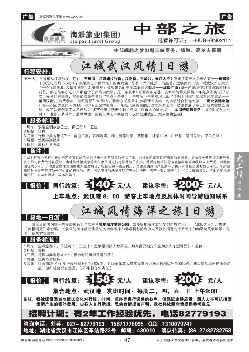 b047中部之旅市内一日游