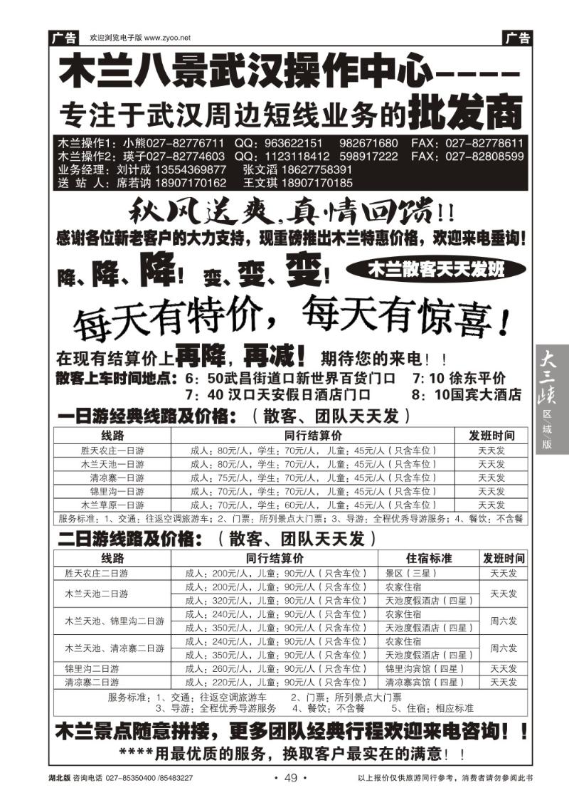 b049木兰八景操作中心