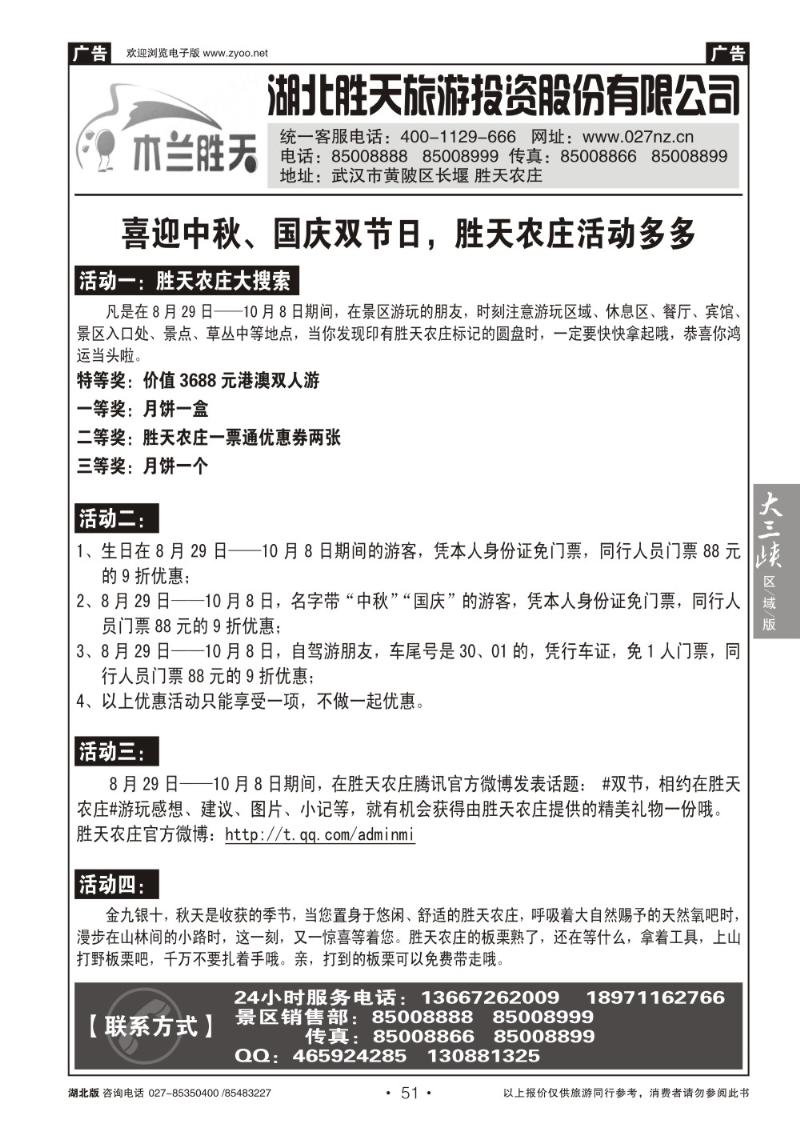 b051湖北胜天旅游投资股份有限公司（二）