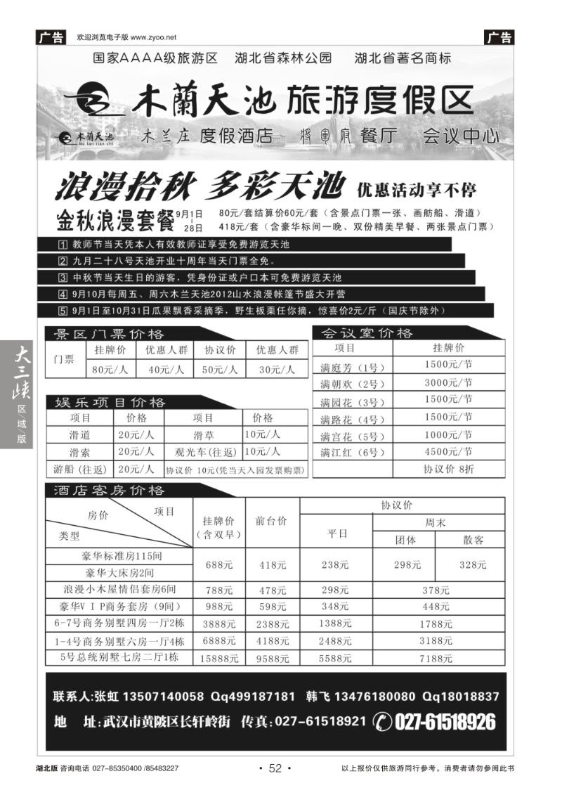 b052木兰天池
