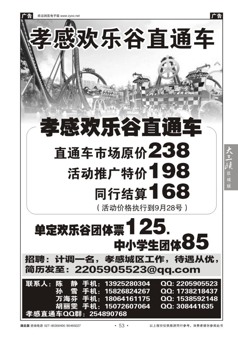 b053孝感欢乐谷直通车