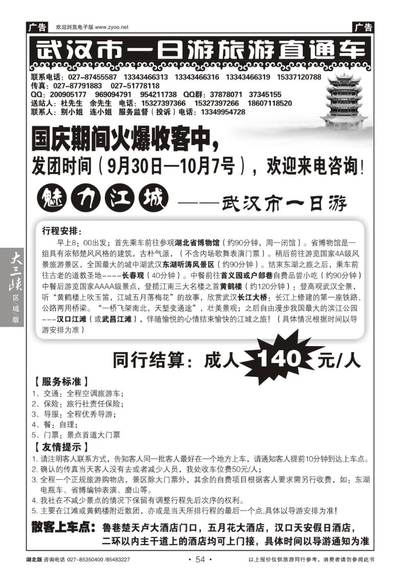 b054武汉市一日游旅游直通车