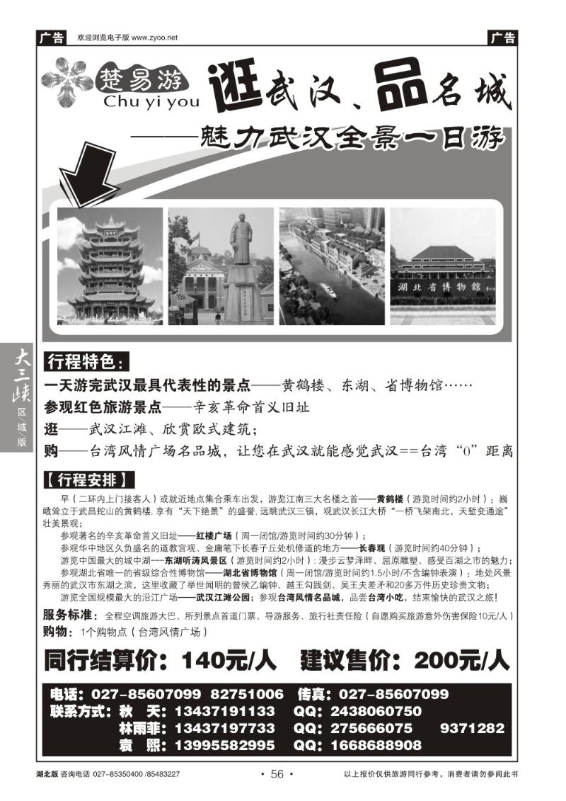 b056楚易游——逛武汉、品名城武汉风情一日游