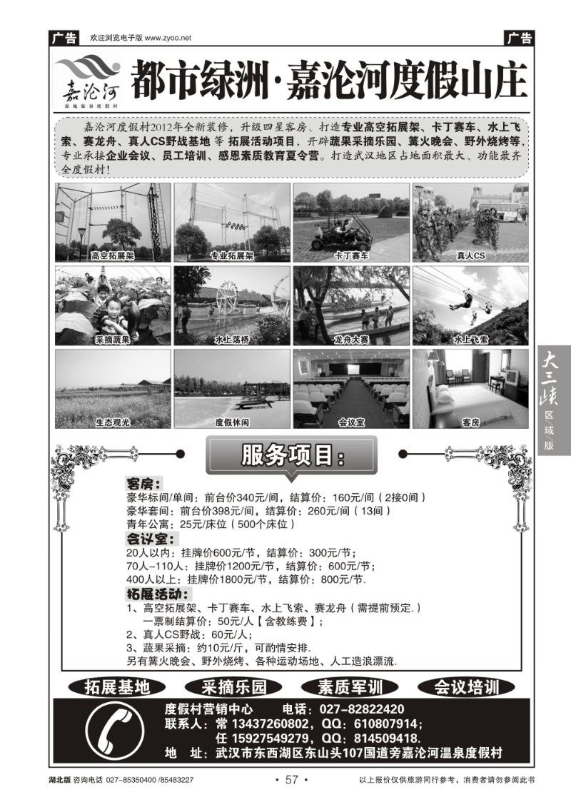 b057湖北嘉沦河都市绿洲度假村