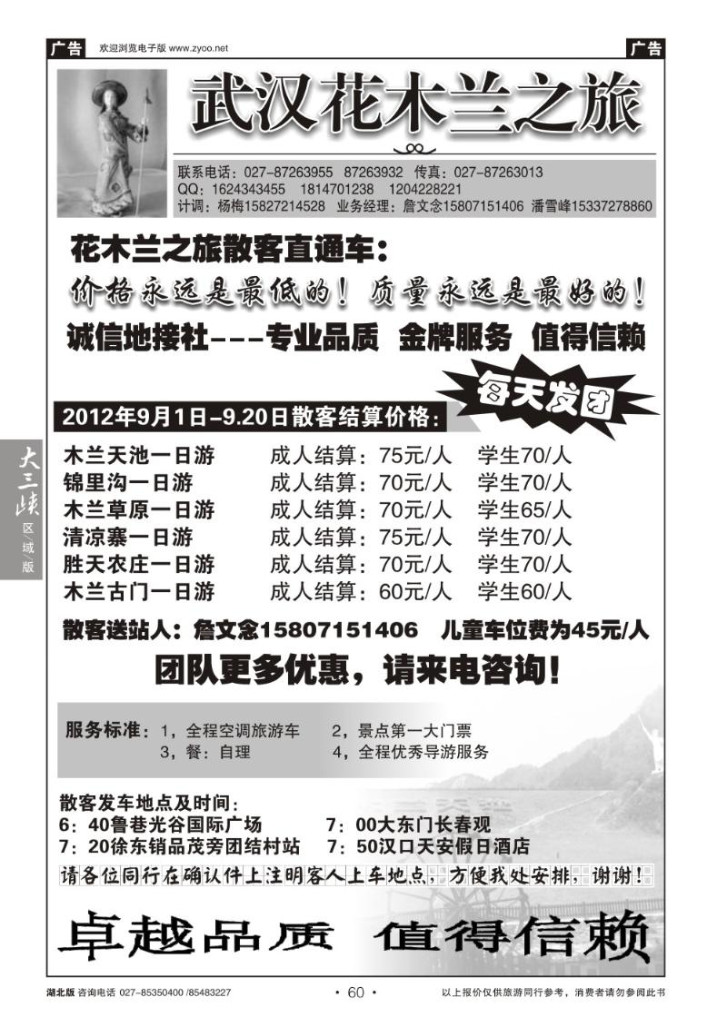 b060武汉花木兰之旅