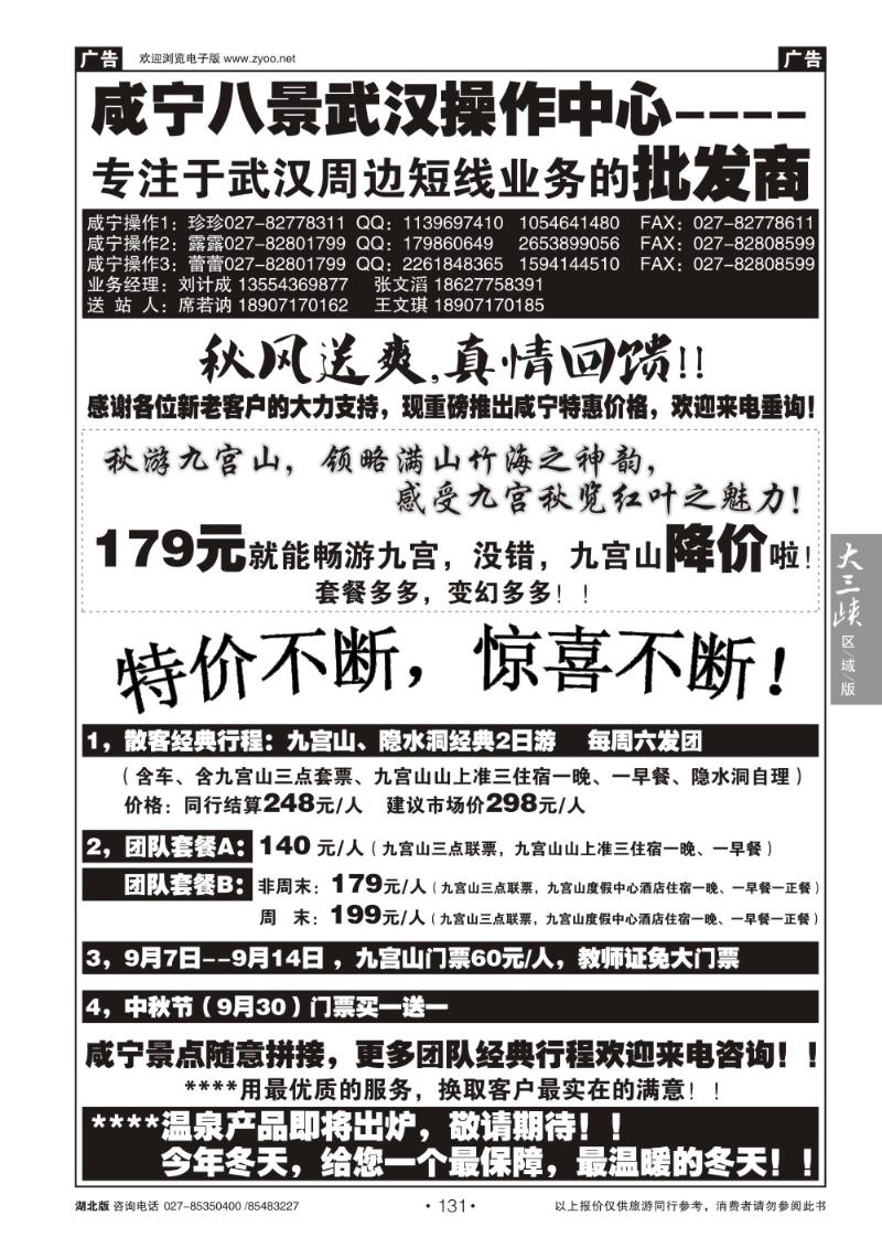 b131咸宁八景操作中心