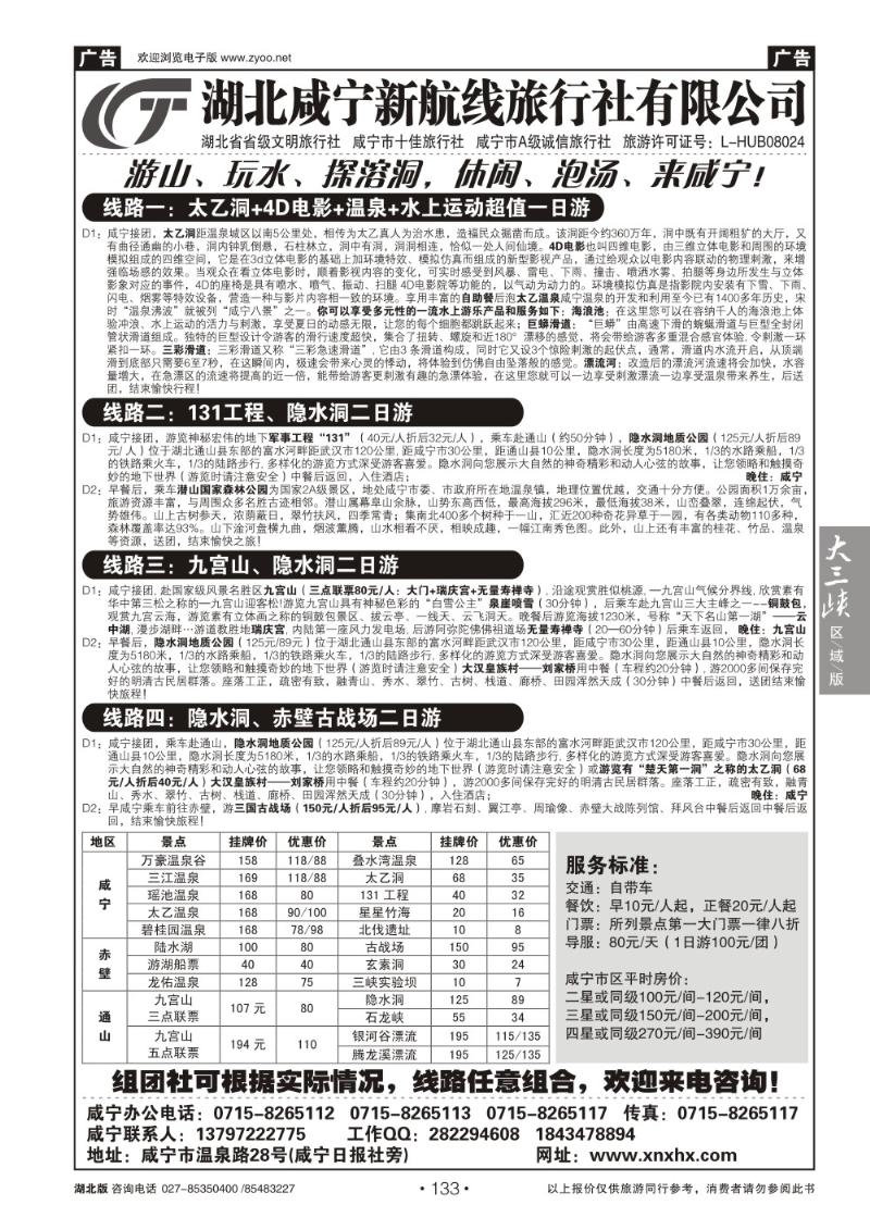 b133咸宁新航线旅行社