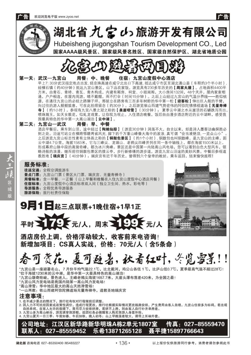 b136湖北省九宫山旅游开发有限公司