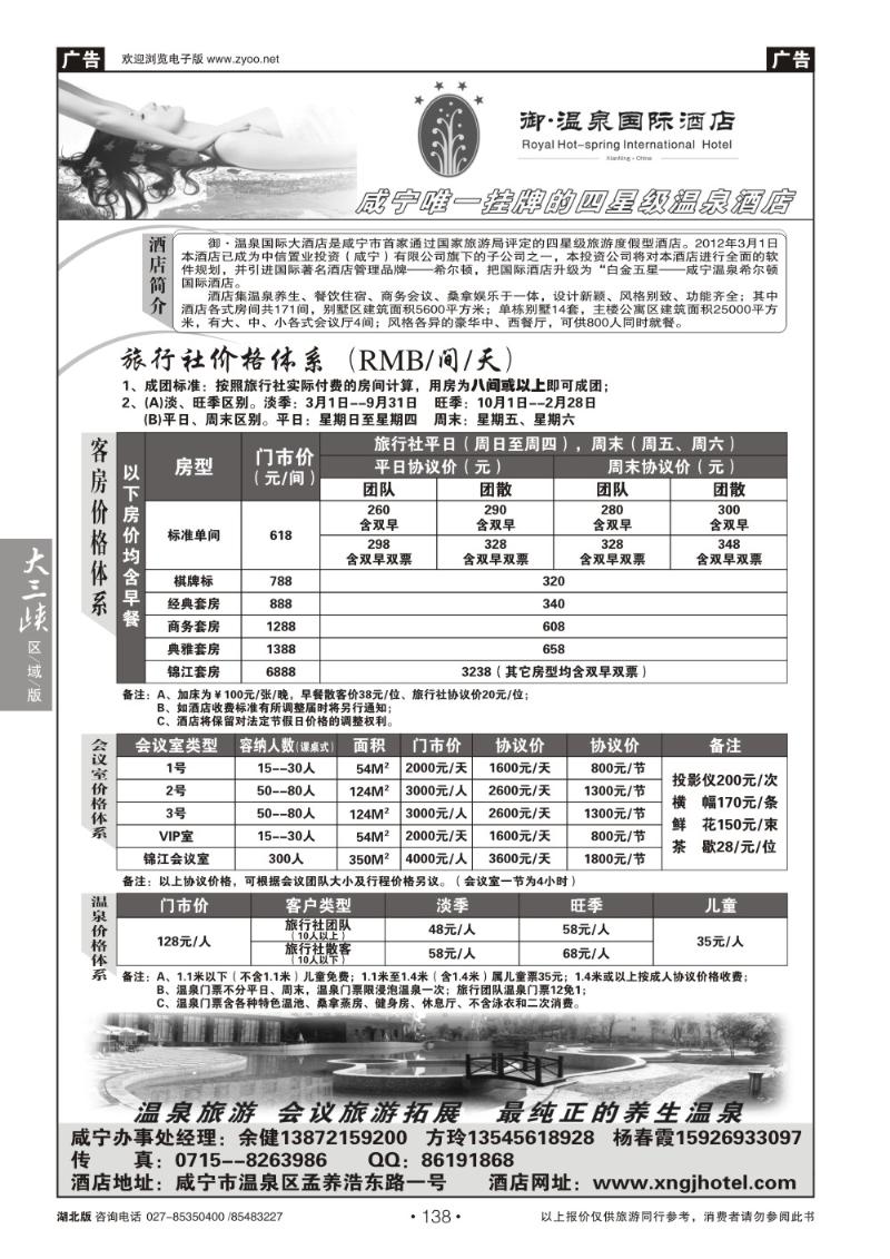 b138御·温泉国际酒店