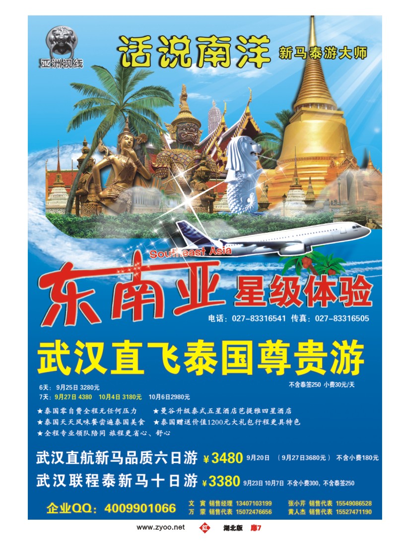 r007扉-“话说南洋”新马泰游大师