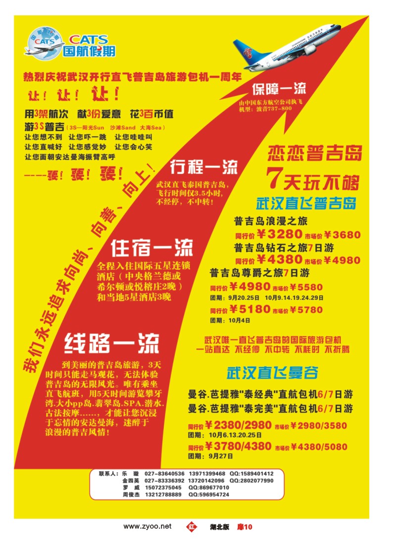 r010扉-国航假期普吉、曼谷包机