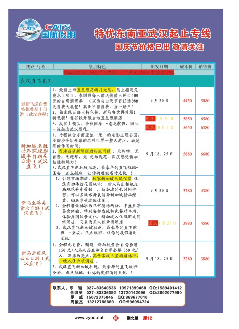 r012扉-国航假期泰新马
