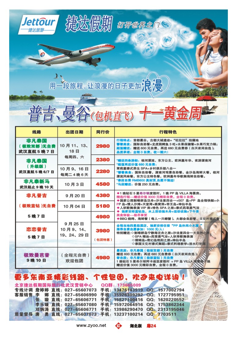 r024扉-北京捷达假期国际旅行社有限公司