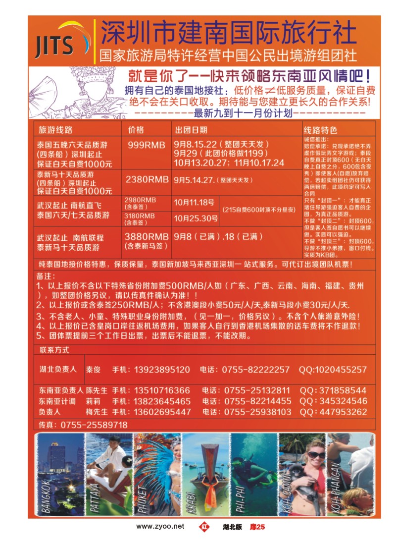 r025扉-建南国旅--美景天下