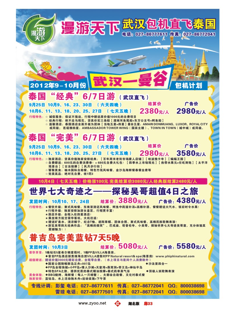 r033扉-漫游天下-您身边的日韩旅游专家（二）